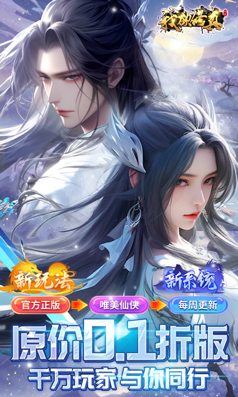图片[1]-我欲修真-集游星软件站