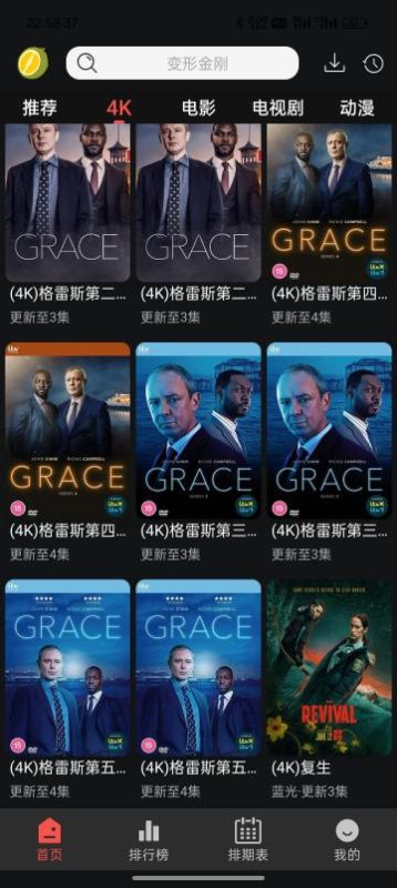 榴莲4K去广告版-集游星下载应用平台-专注全球游戏软件下载