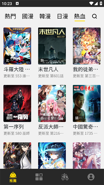 图片[3]-包子漫画app官方最新版下载-包子漫画官方正版下载