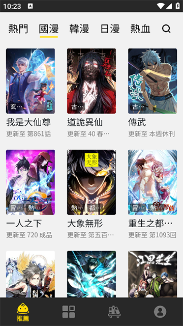 包子漫画app官方最新版下载-包子漫画官方正版下载