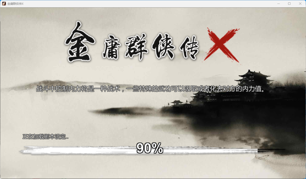 图片[1]-金庸群侠传X重制无双特别版游戏下载-金庸群侠传X重制绅士无双后宫特别版下载