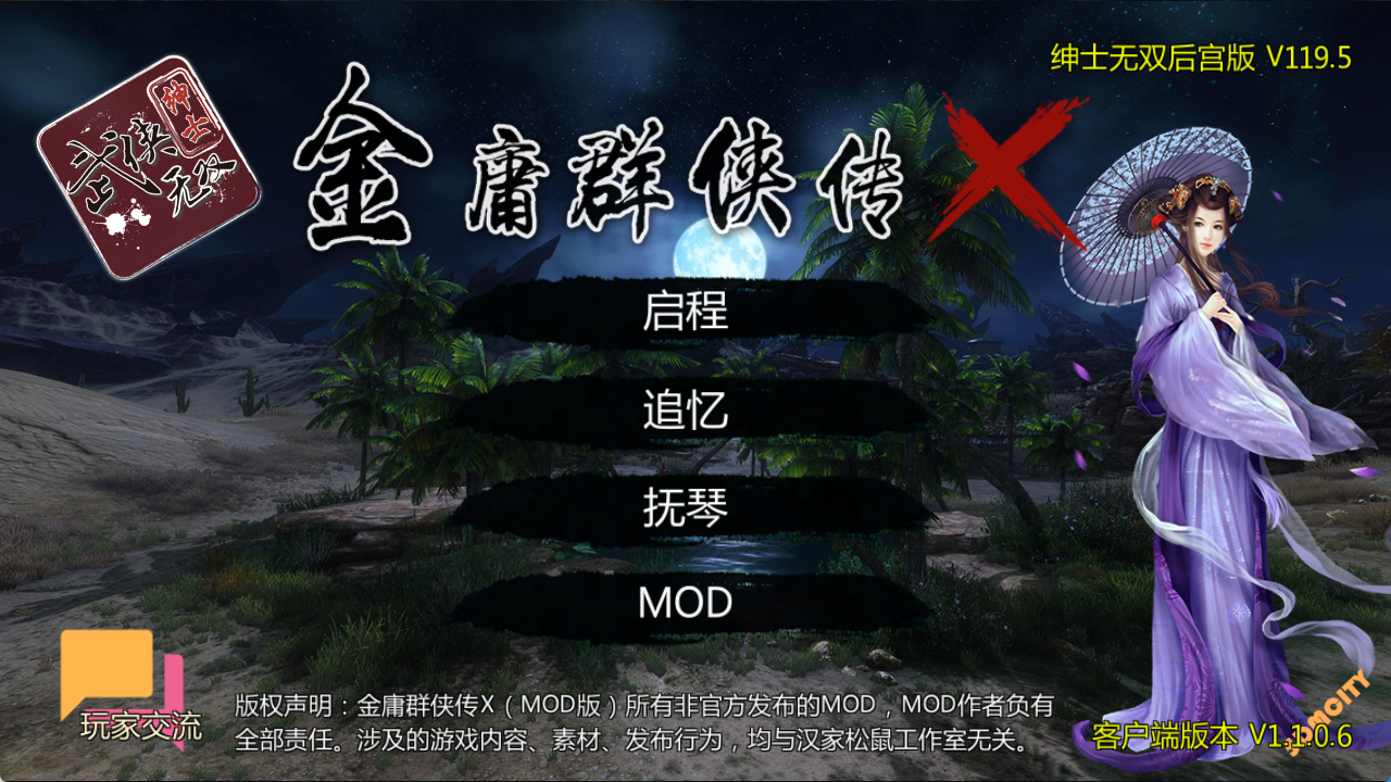 金庸群侠传X重制无双特别版游戏下载-金庸群侠传X重制绅士无双后宫特别版下载