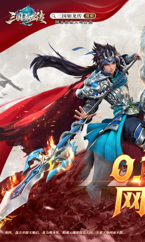 图片[1]-三国如龙传0.1折版下载-三国如龙传折扣版下载