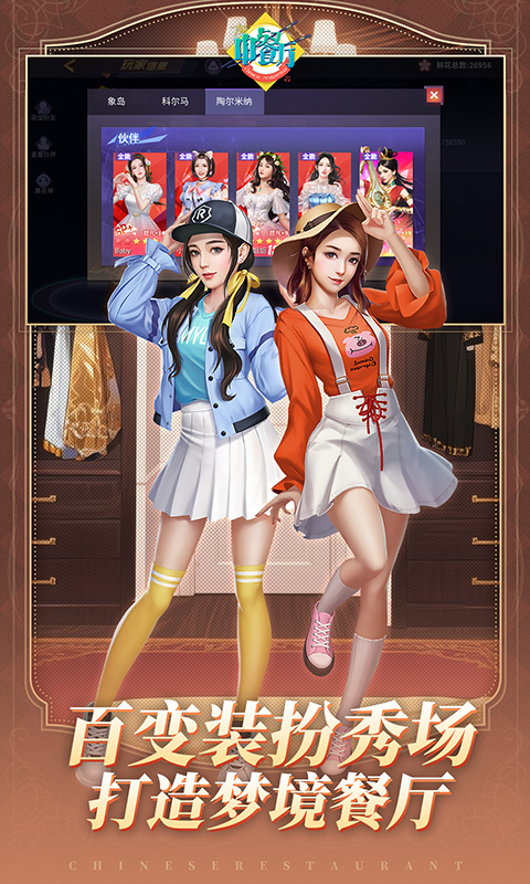 图片[1]-中餐厅0.1折版下载-中餐厅折扣版免费下载