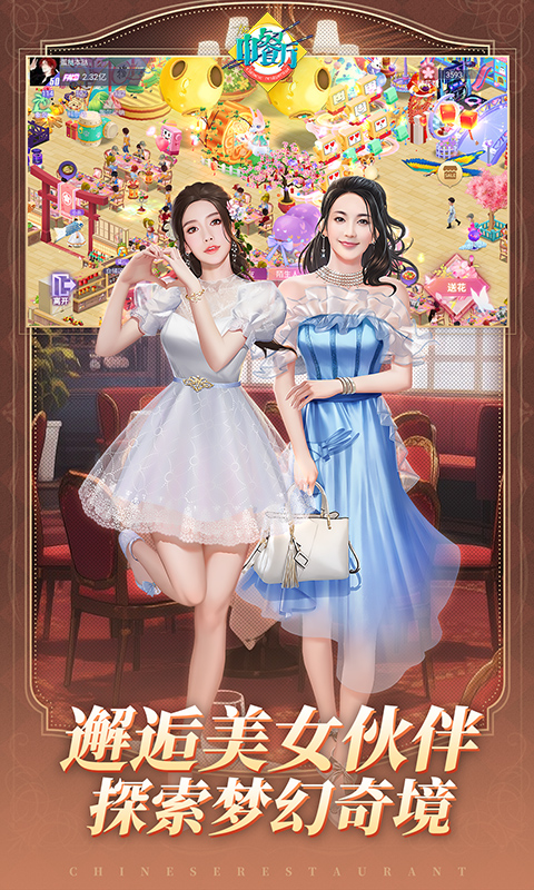图片[2]-中餐厅0.1折版下载-中餐厅折扣版免费下载