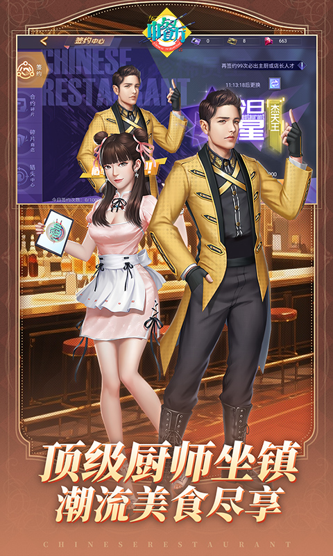 图片[3]-中餐厅0.1折版下载-中餐厅折扣版免费下载