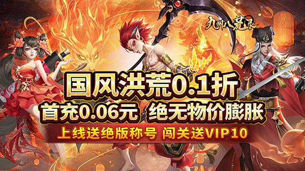 九州八荒录0.1折版下载-九州八荒录折扣版免费下载