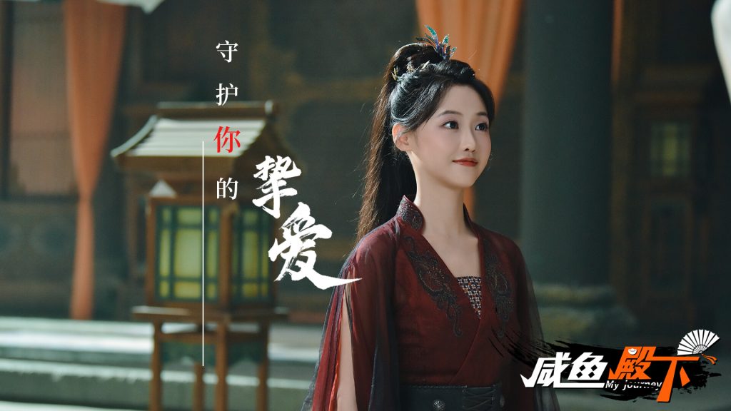 图片[4]-咸鱼殿下电脑版下载-咸鱼殿下(My journey)游戏下载