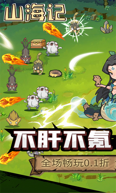 图片[1]-山海记0.1折手游下载-山海记折扣版下载