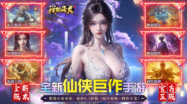我欲修真0.1折手游下载-我欲修真折扣版下载