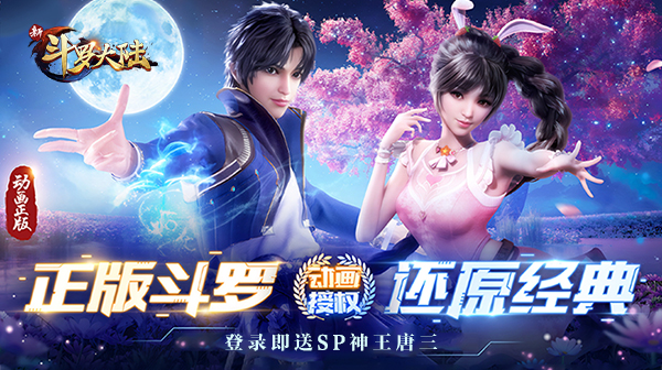 新斗罗大陆0.1版下载-新斗罗大陆折扣服下载