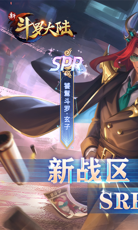 图片[1]-新斗罗大陆0.1版下载-新斗罗大陆折扣服下载