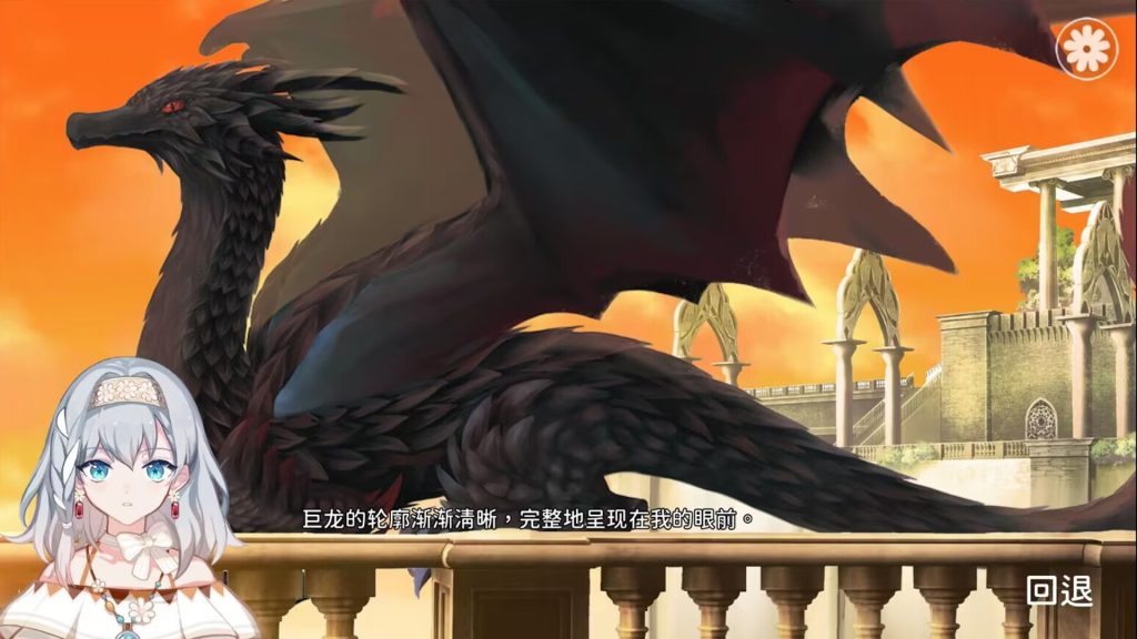 图片[4]-灾厄黑龙与谎言公主游戏官方版下载-灾厄黑龙与谎言公主电脑版下载