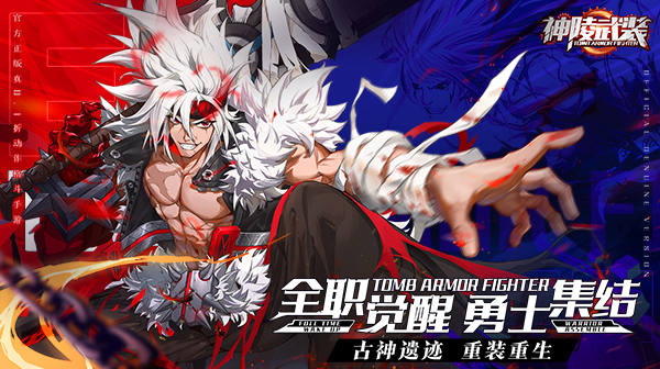 神陵武装0.1折手游下载-神陵武装折扣版下载