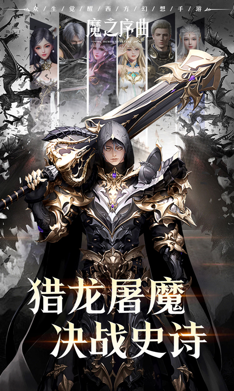 图片[1]-魔之序曲0.1折手游下载-魔之序曲折扣版下载