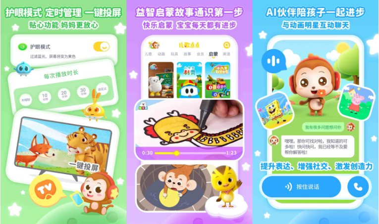 图片[1]-儿歌点点_v4.8.5_解锁VIP会员版-集游星软件站