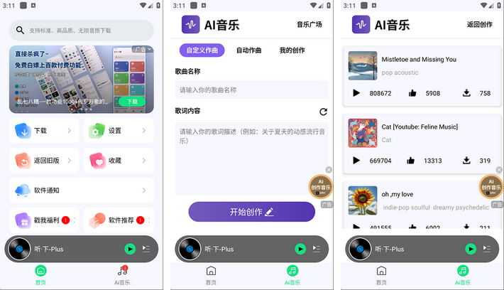 图片[1]-听下Plus_2.2.4_去广告版 – 解锁全网歌曲-集游星软件站