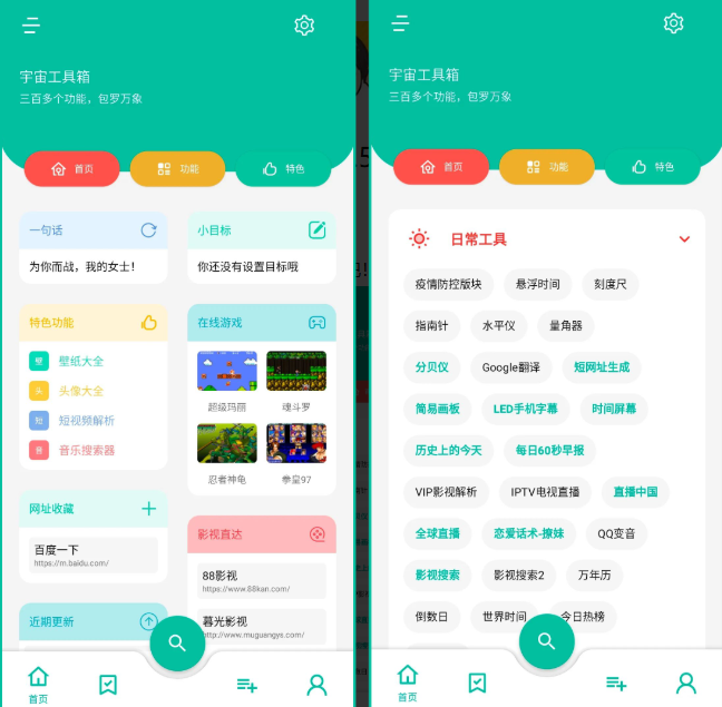 图片[1]-宇宙工具箱_2.9.4_会员版 – 所有功能免费使用-集游星软件站
