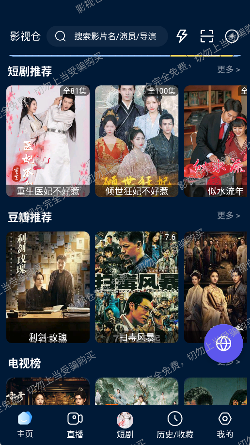 图片[1]-影视仓电视版/手机版-集游星软件站