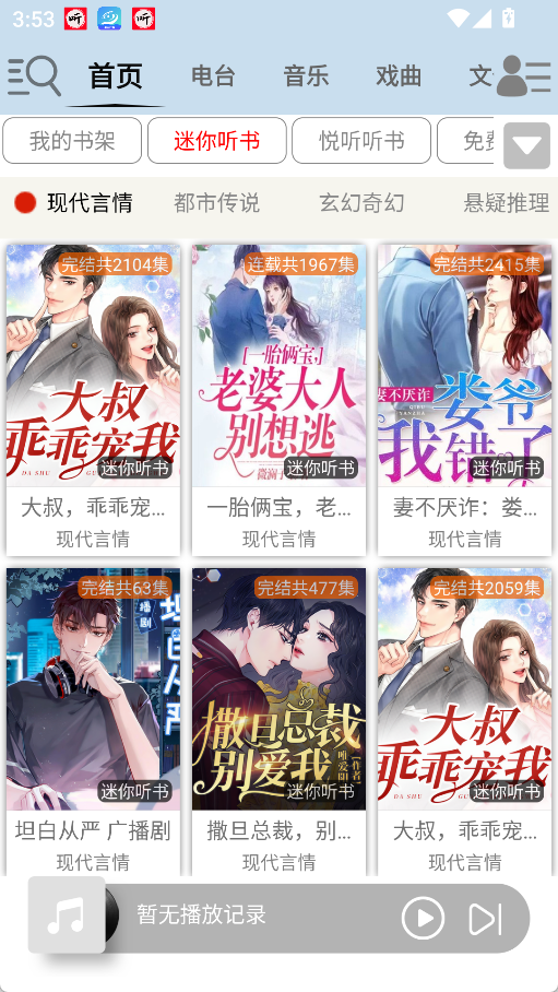 图片[2]-昊昊听书_5.0_全网资源无限畅听-集游星软件站