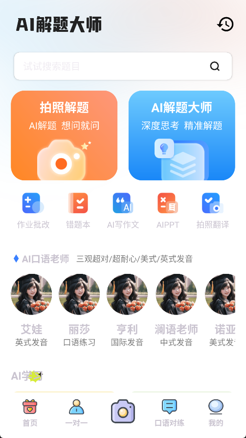 图片[1]-AI解题大师破解版下载-AI解题大师App下载