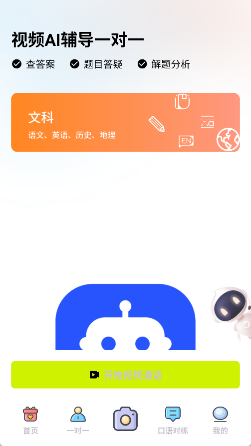 图片[3]-AI解题大师破解版下载-AI解题大师App下载