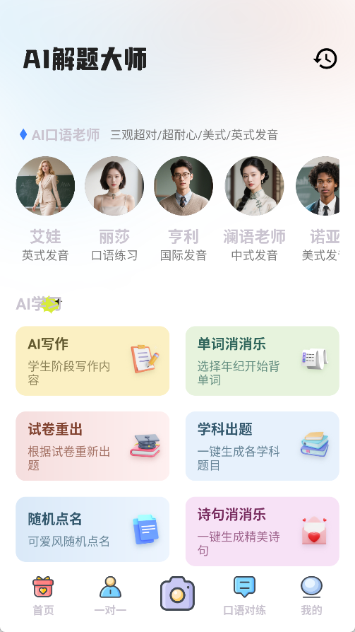 图片[4]-AI解题大师破解版下载-AI解题大师App下载