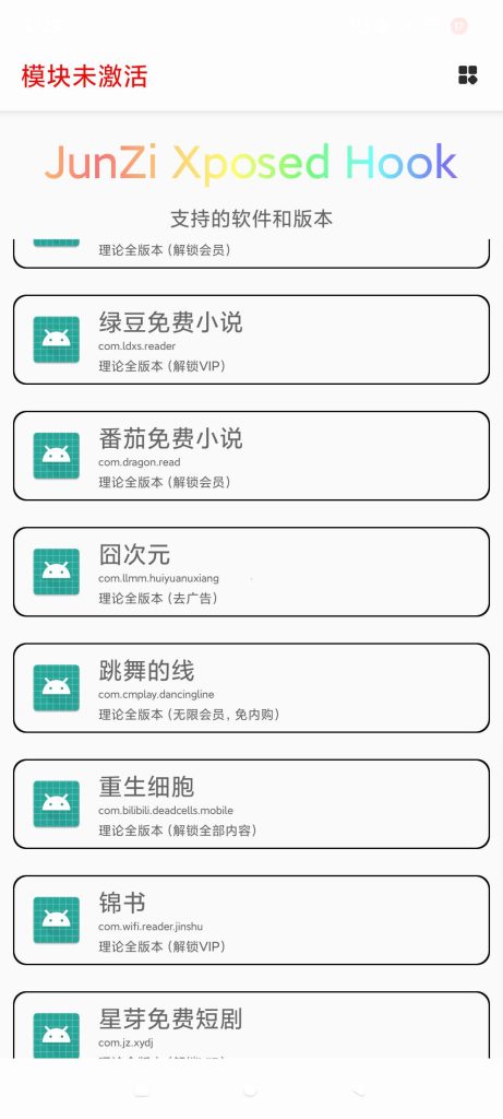 图片[2]-JunZi Xposed Hook_v4.2.9_解锁多个App会员功能模块