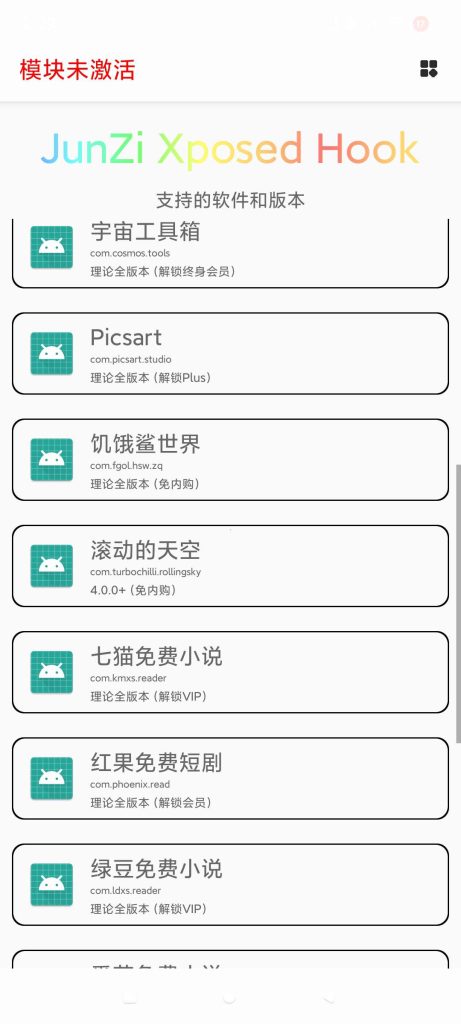 图片[1]-JunZi Xposed Hook_v4.2.9_解锁多个App会员功能模块
