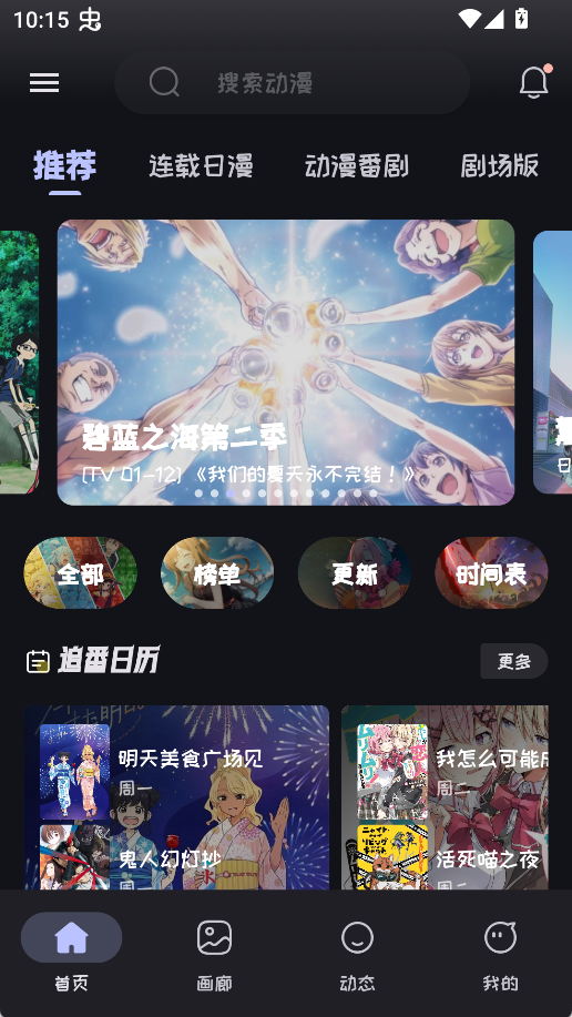 图片[1]-Mi动漫官方正版下载-Mi动漫最新版下载