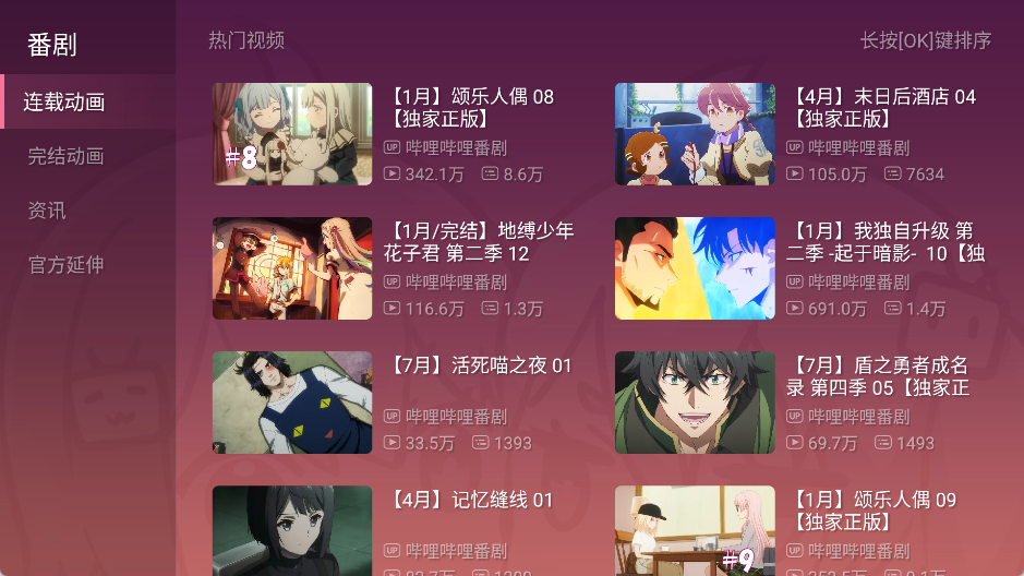 图片[5]-哔哩哔哩tv版测试版apk安装包下载-哔哩哔哩电视版测试版下载