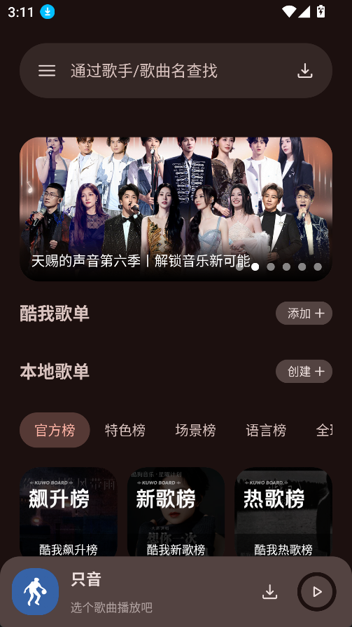 图片[1]-只音音乐app下载-只音音乐app官方最新下载