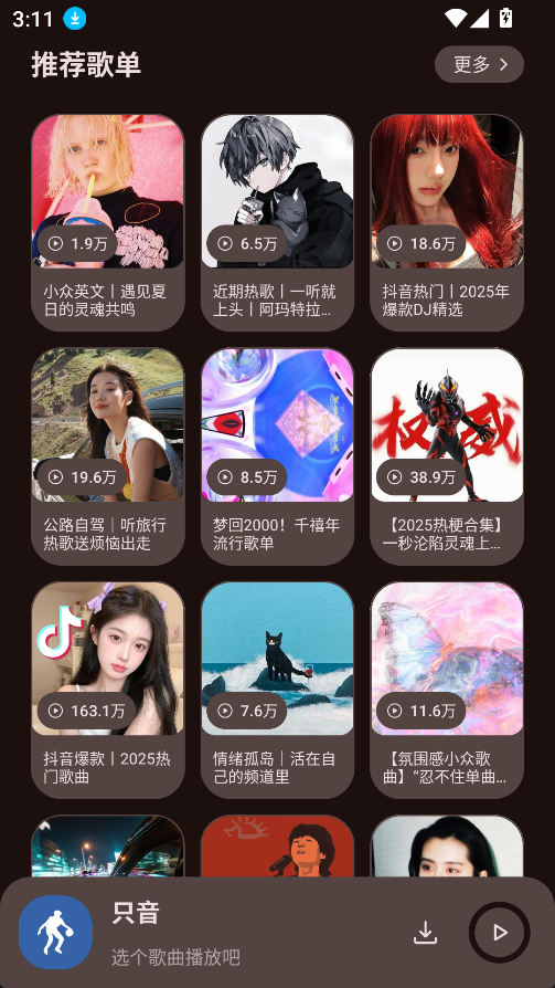 图片[2]-只音音乐app下载-只音音乐app官方最新下载