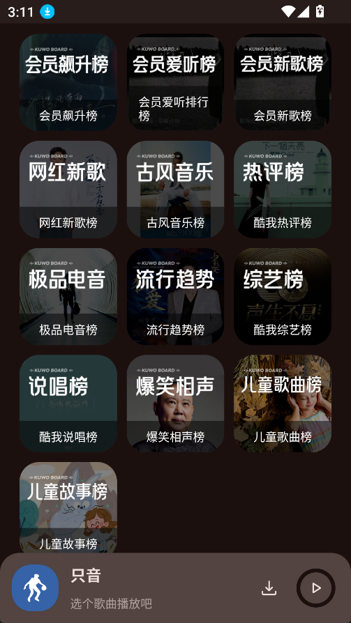 图片[3]-只音音乐app下载-只音音乐app官方最新下载