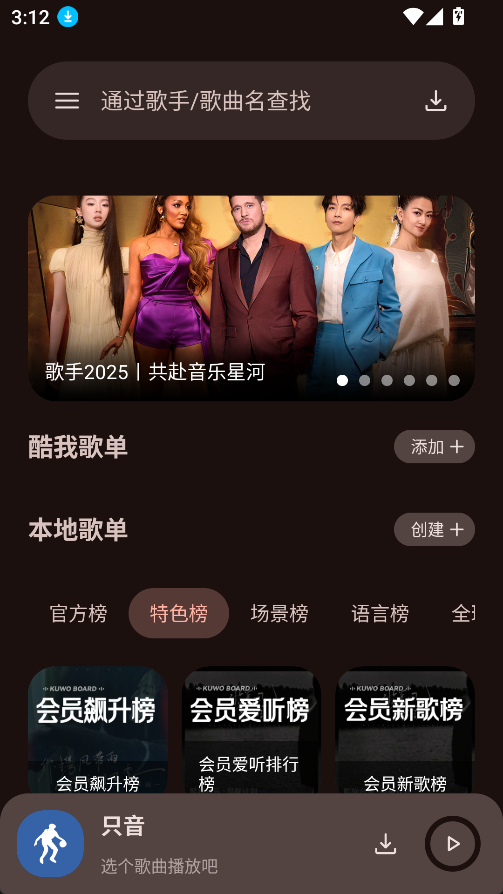 图片[4]-只音音乐app下载-只音音乐app官方最新下载