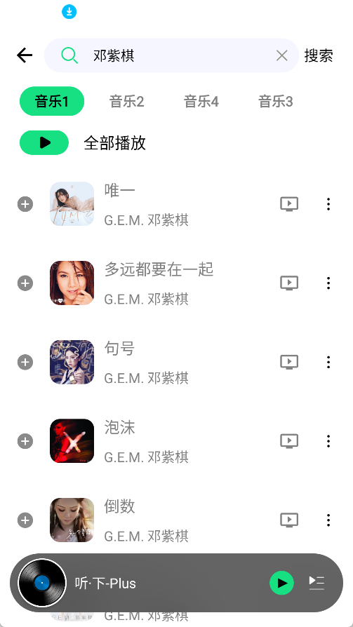 图片[3]-听下plus音乐App下载-听下plus App无广告下载