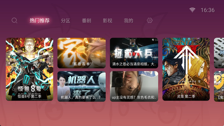 图片[2]-哔哩哔哩tv版测试版apk安装包下载-哔哩哔哩电视版测试版下载