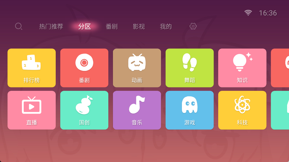 图片[3]-哔哩哔哩tv版测试版apk安装包下载-哔哩哔哩电视版测试版下载