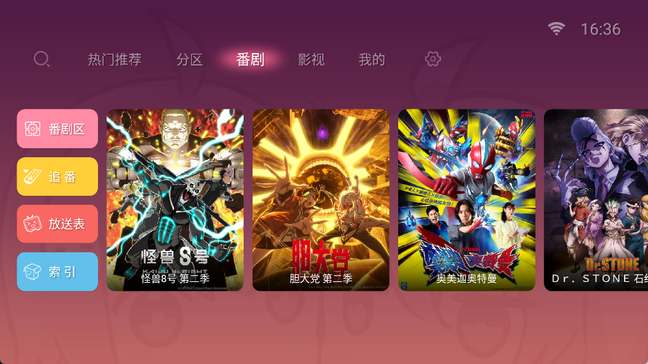 图片[4]-哔哩哔哩tv版测试版apk安装包下载-哔哩哔哩电视版测试版下载