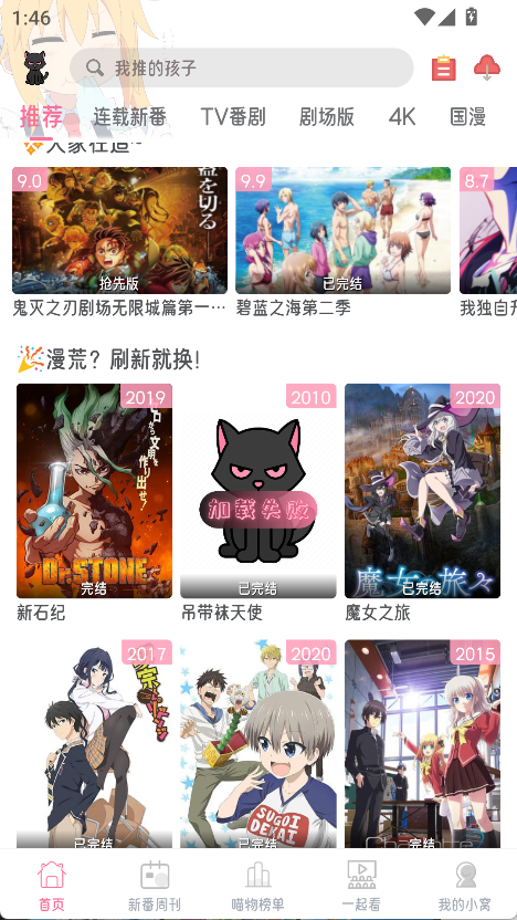 图片[2]-喵次元_v6.0.0_多源追番去广告纯净版