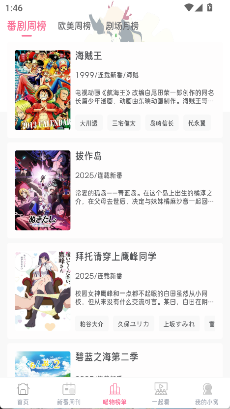 图片[1]-喵次元_v6.0.0_多源追番去广告纯净版