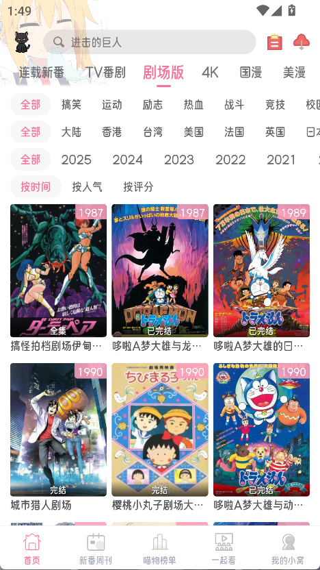 图片[4]-喵次元_v6.0.0_多源追番去广告纯净版