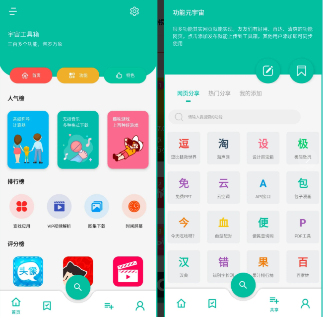 图片[2]-宇宙工具箱破解版下载-宇宙工具箱最新解锁会员版下载