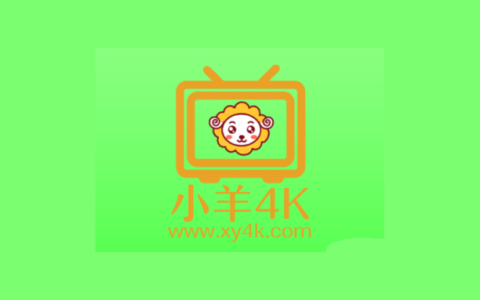 小羊4K最新版下载-小羊4K免广告版下载