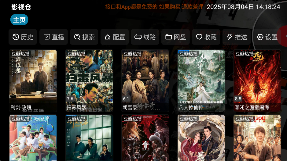 图片[3]-影视仓App官方版免费下载-影视仓手机版下载