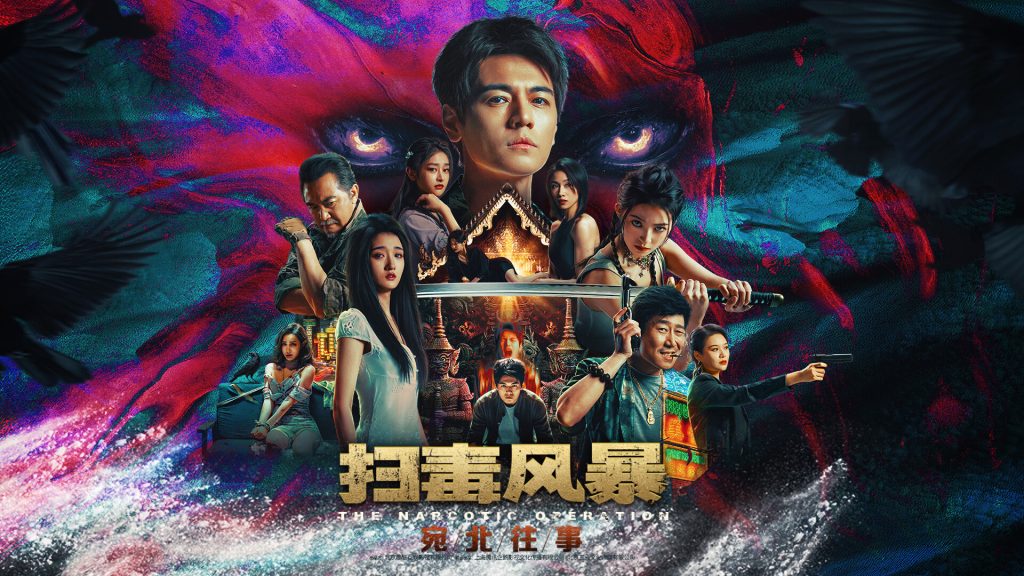 图片[1]-扫毒风暴宛北往事游戏下载-扫毒风暴宛北往事电脑版下载