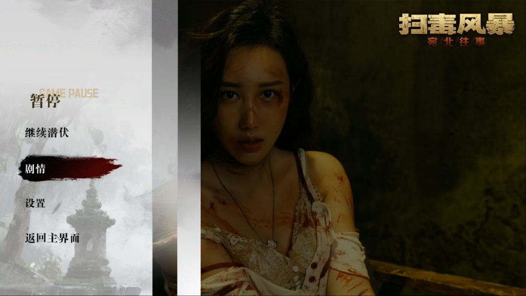 图片[5]-扫毒风暴宛北往事游戏下载-扫毒风暴宛北往事电脑版下载