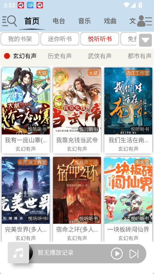 图片[4]-昊昊听书_4.5_正式版