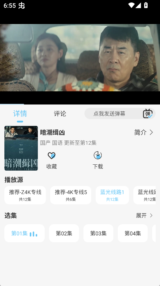 图片[3]-电影驿站App最新版下载-电影驿站无广告版下载