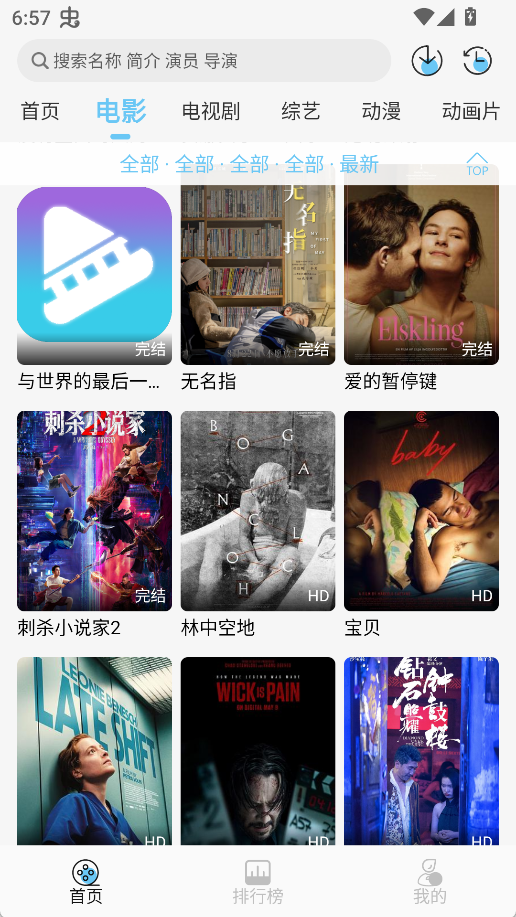 图片[6]-电影驿站App最新版下载-电影驿站无广告版下载